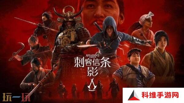 《刺客信条：影》全球媒体评分解禁IGN给出8分评价