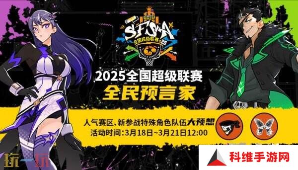 《街头篮球》SFSA4月12日首战山城重庆 福利送不停
