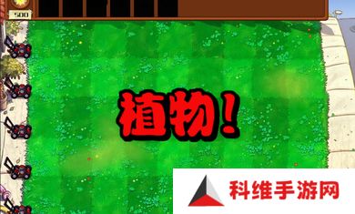 植物大战僵尸杂交版2.6