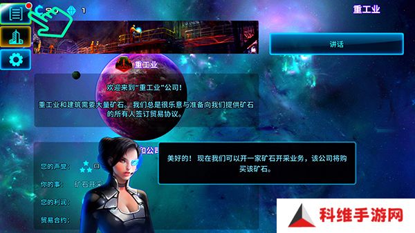 太空业务大亨最新版