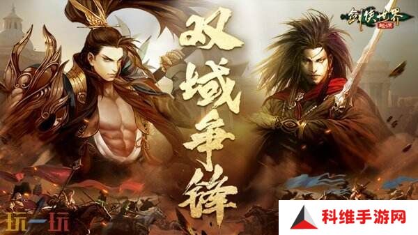 掌剑双绝，逍遥江湖！《剑侠世界：起源》逍遥天下资料片今日公测