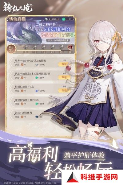 铸仙之境