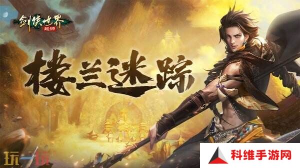 掌剑双绝，逍遥江湖！《剑侠世界：起源》逍遥天下资料片今日公测