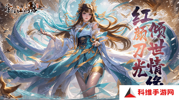 掌门江湖路
