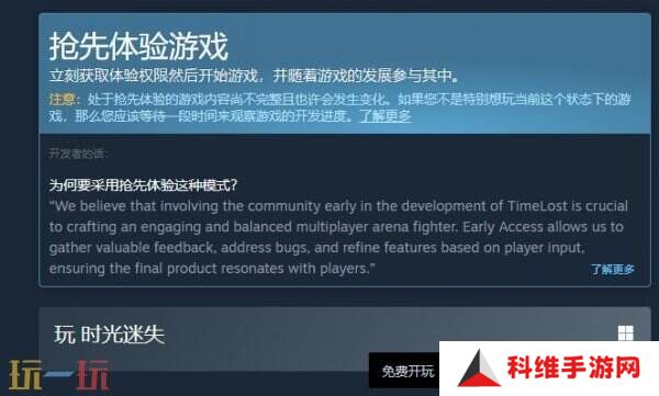 竞技场格斗《时光迷失》抢先体验版现已免费推出