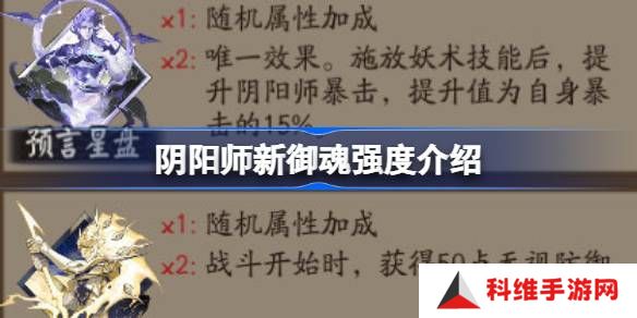 阴阳师新御魂怎么样-阴阳师新御魂强度介绍