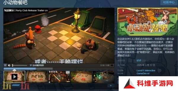 超欢乐合作经营《小动物餐吧》现已正式发售
