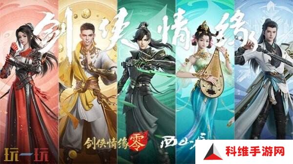 经典再升级！西山居武侠新游《剑侠情缘·零》首测调优方向