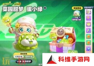 蛋仔派对联动蔬菜精灵联动重磅开启！菜狗登岛！