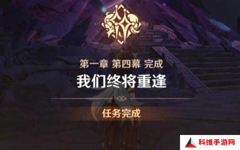 原神魔神任务‘我们终将重逢’如何完美通关？深度攻略大揭秘！