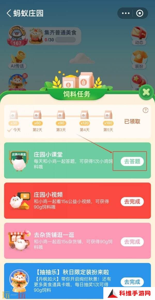 福建名吃“佛跳墙”的口味是 蚂蚁庄园3月18日答案