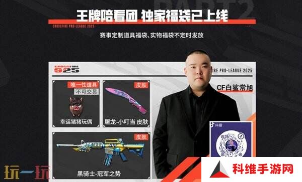 穿越火线CFPL抖音活动正式开启！专属福袋口令红包等你抽！