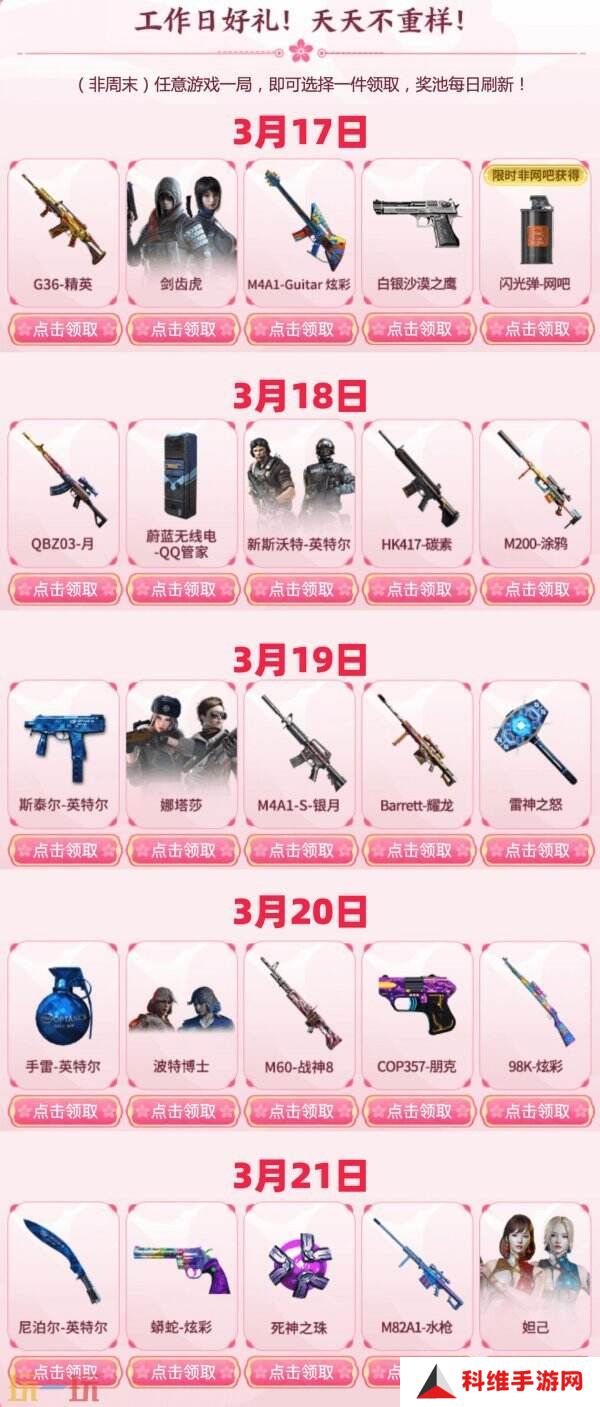 CF穿越火线3月17日工作日好礼入口分享！妲己&COP357-朋克免费拿