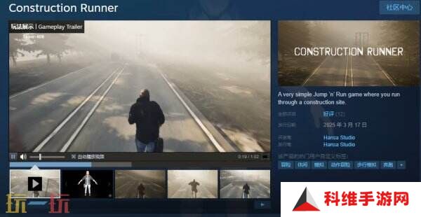 步行奔跑模拟《Construction Runner》现已免费推出