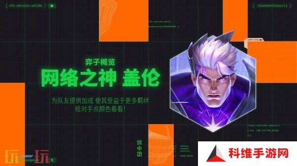 云顶之弈s14赛博之城爆料！玩法总览！羁绊多样！弈子争锋