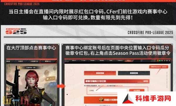 穿越火线CFPL抖音活动正式开启！专属福袋口令红包等你抽！