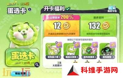 蛋仔派对联动蔬菜精灵联动重磅开启！菜狗登岛！