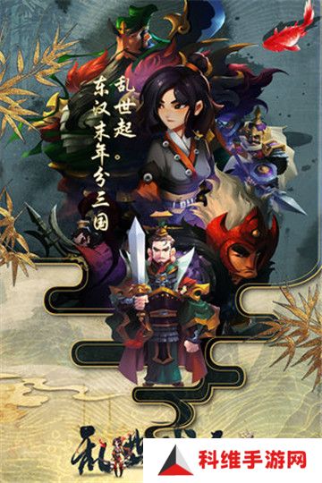 乱世战纪