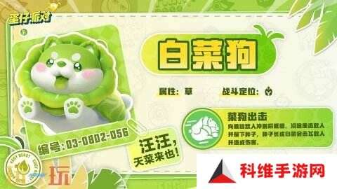 蛋仔派对联动蔬菜精灵联动重磅开启！菜狗登岛！