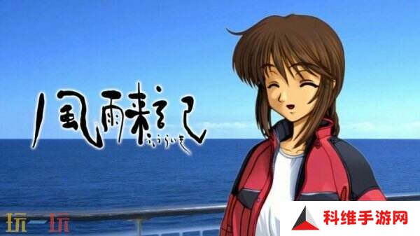 旅行冒险《風雨来記》将于3月27日登陆Steam平台