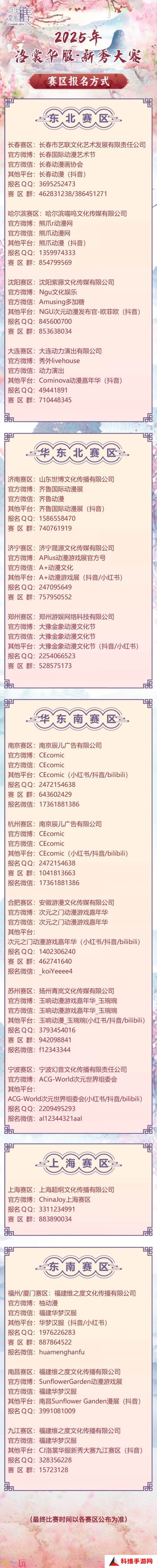 2025 ChinaJoy洛裳华服•新秀大赛报名开启！