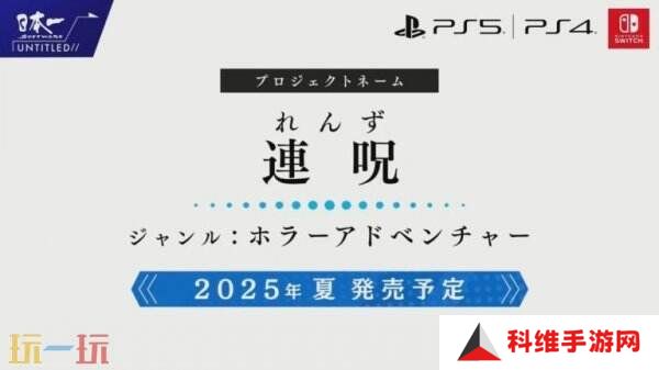 恐怖冒险游戏《Renzu》将于2025年夏季推出