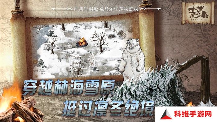 荒岛求生