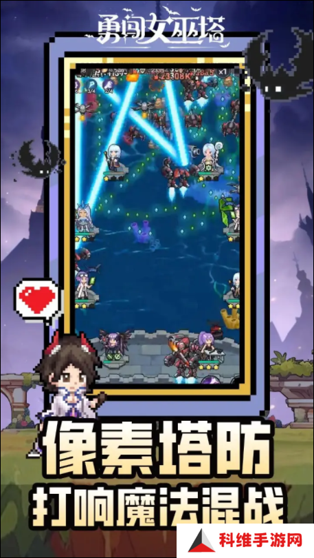 勇闯女巫塔