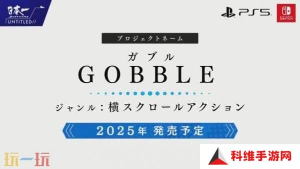卷轴动作《Gobble》将于2025年在PS5和Switch推出