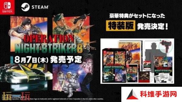 《Operation Night Strikers》将于8月7日推出