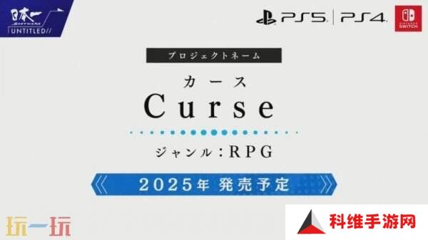 地下城角色扮演游戏《Curse》将于2025年推出