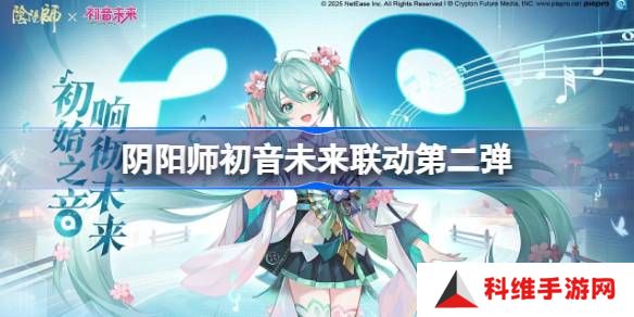 阴阳师初音未来联动第二弹有哪些-阴阳师初音未来联动第二弹一览