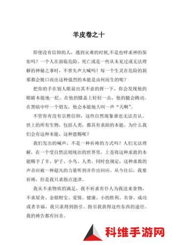 犯罪大师羊皮卷正确答案究竟是什么？深度解析带你揭秘！