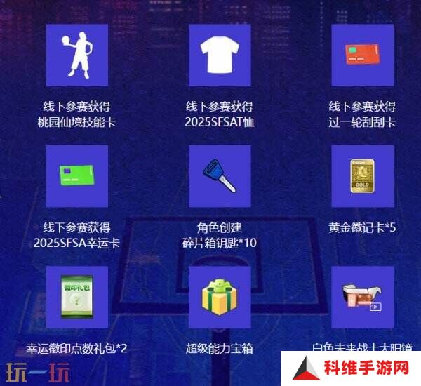 选出你所爱 《街头篮球》SFSA地区赛城市海选投票正式开启
