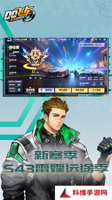 腾讯qq飞车