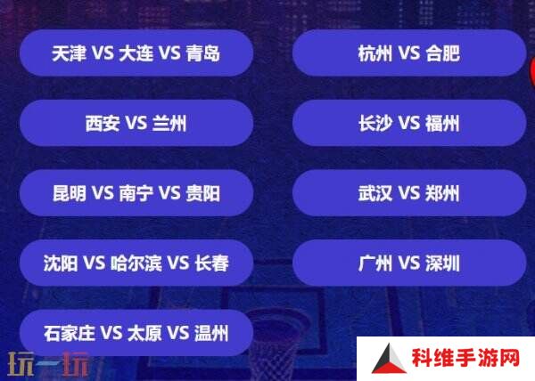 选出你所爱 《街头篮球》SFSA地区赛城市海选投票正式开启