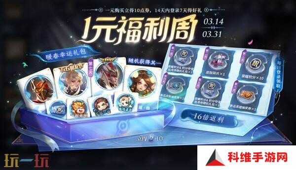 王者荣耀一元福利周开启！活动入口分享！获取传说皮肤！