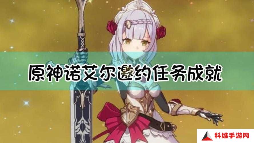原神玩家必看，诺艾尔邀约矿石收藏品如何全部获取？