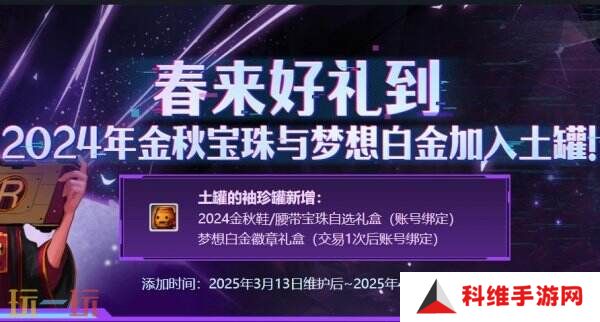 DNF地下城与勇士3月13日更新公告汇总：领主突袭赢取神器装备！