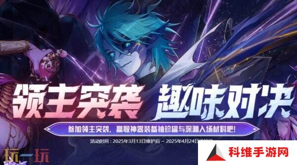 DNF地下城与勇士3月13日更新公告汇总：领主突袭赢取神器装备！