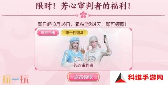 CF穿越火线工作日惊喜好礼！可拓三槽角色芳心审判者免费领