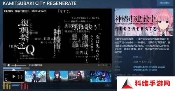 黑暗幻想文字冒险《神椿市建設中 REGENERATE》现已正式发售