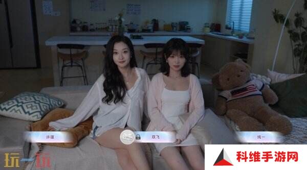 恋爱真人互动游戏《与美女合租的99种死法》现已正式发售