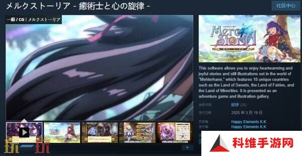 《Merc Storia -心灵的治愈者和旋律-》现已免费推出