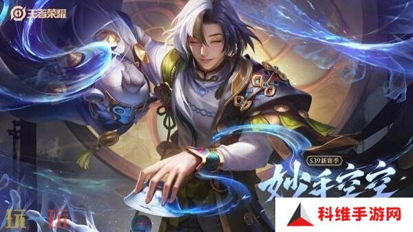 王者荣耀S39新赛季即将上线！新版本【妙手空空】免费福利来袭！