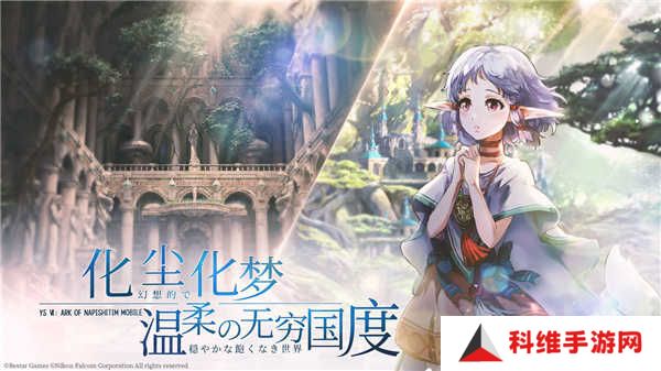 伊苏6纳比斯汀的方舟