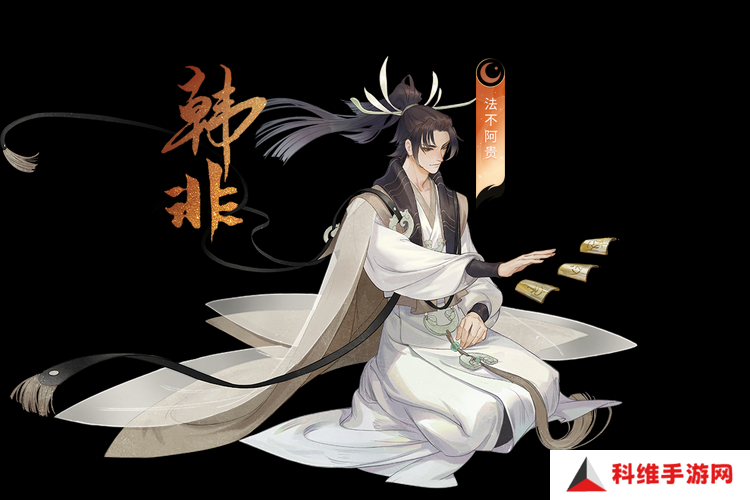 忘川风华录韩非，如何从挂件到T1输出？强度测评分析演变史