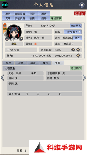 修仙家族模拟器折相思
