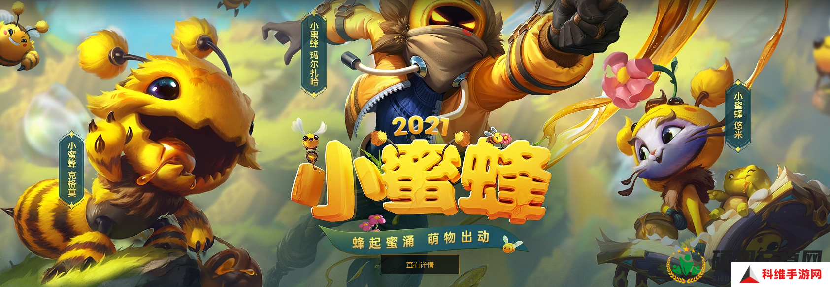 2021小蜜蜂宝典重磅上线，永久皮肤至臻点该如何获取？全攻略揭秘！