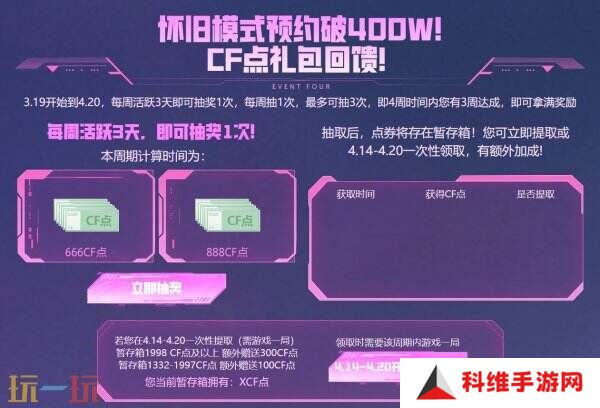 CF穿越火线怀旧模式预约突破400W！全套灵·炫光等限时福利上线！